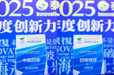 再获殊荣!中国四维喜获WGDC2025两项大奖