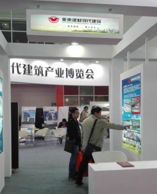 亚泰沈阳现代建筑公司亮相北京住博会