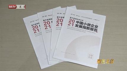 2021小微企业发展指数报告:度小满提供定制化产品,帮小微缓解融资难、融资贵