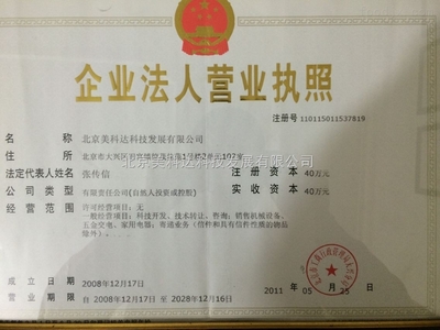 公司荣誉-北京美科达科技发展