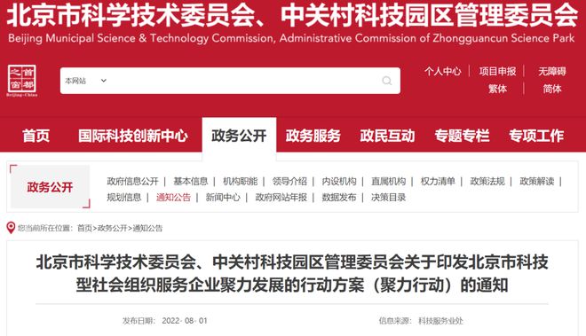 聚力优化创新创业生态环境!北京市科技型社会组织服务企业聚力发展的行动方案来了