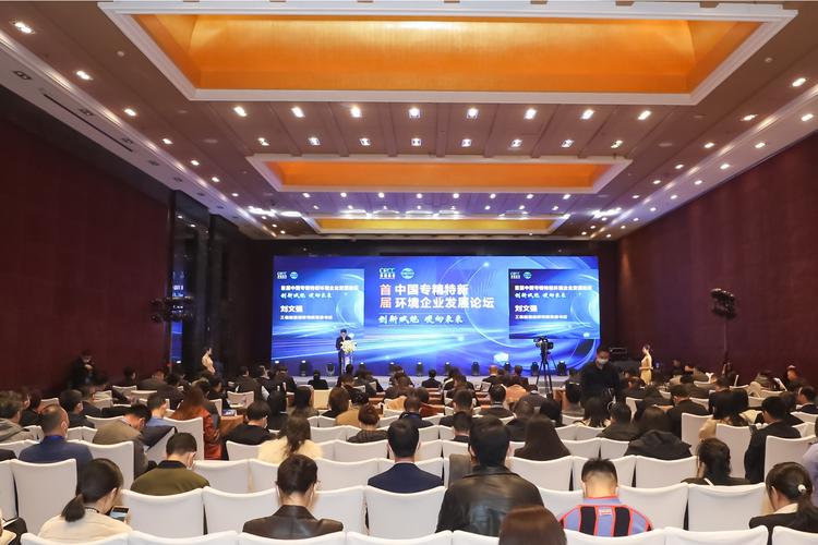 中国专精特新环境企业发展论坛